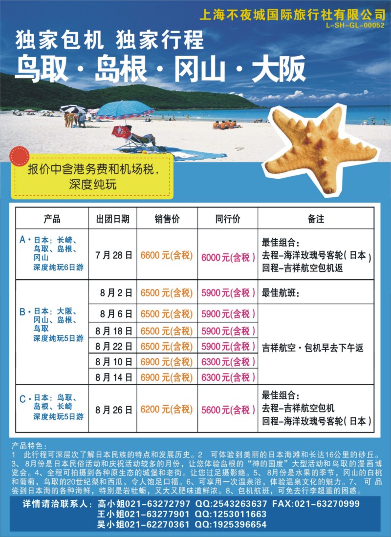 b彩25 日本印象之旅—深度游