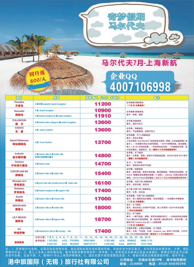b彩9 奇梦假期——马尔代夫