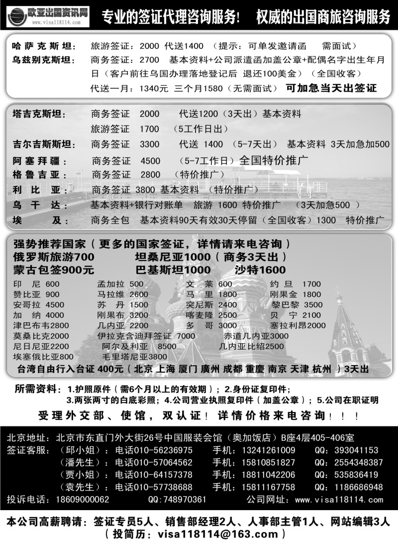 a12 欧亚出国商务咨询中心