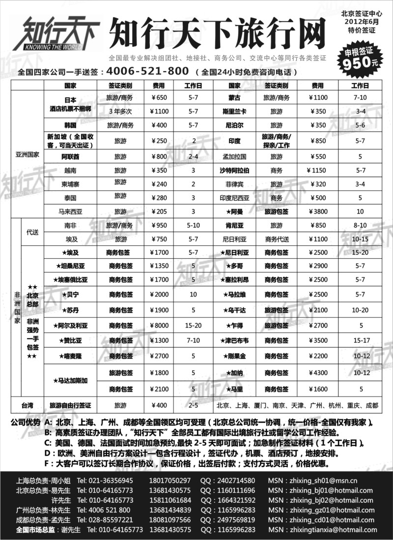 a3 知行天下旅行网上海签证中心
