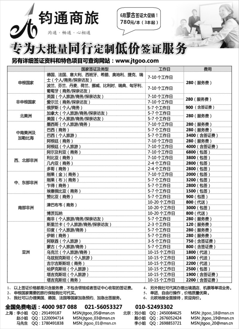 a5 签证-钧通商旅