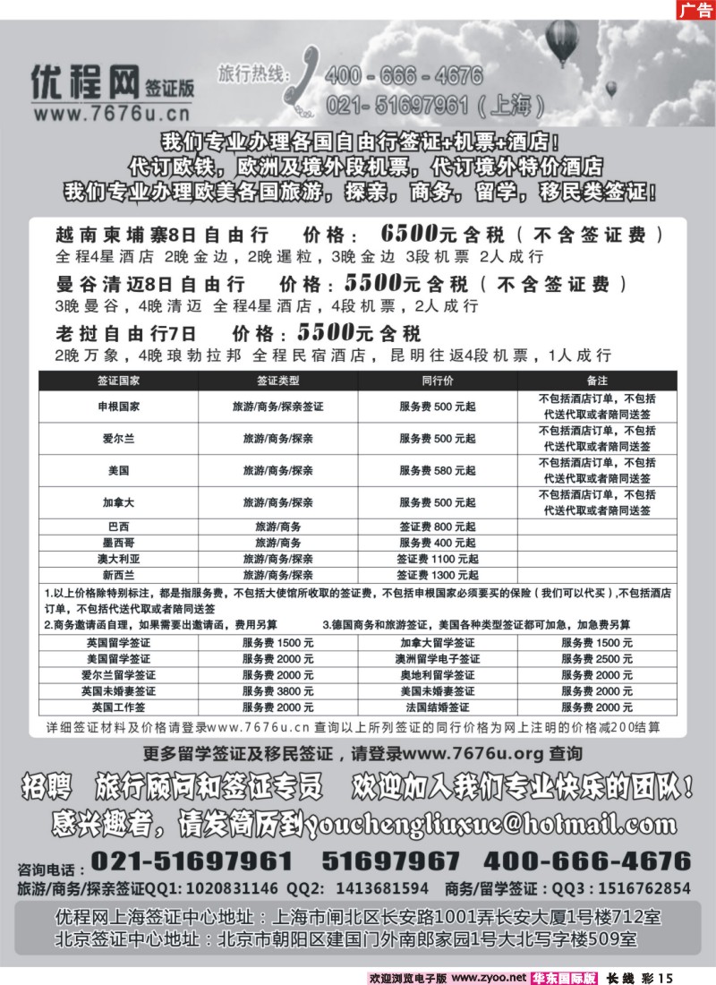 a彩15 优程网签证中心-各国旅游商务探亲访友留学签证