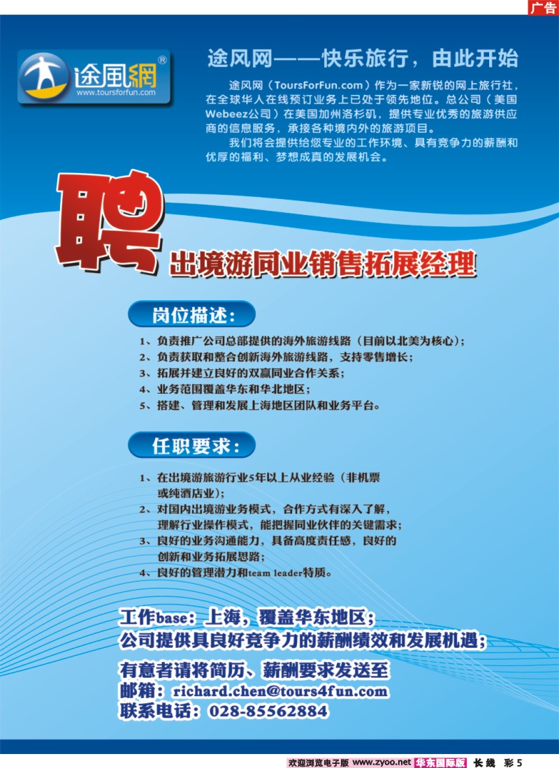 a彩5 途风网-快乐旅行-招聘