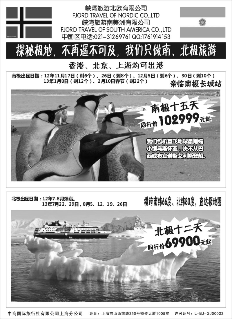 a1 南北极地旅游