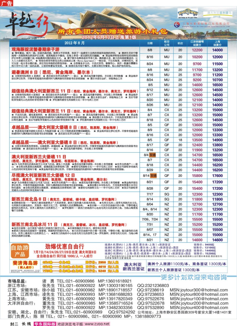 a封二卓越行-澳新线最新计划