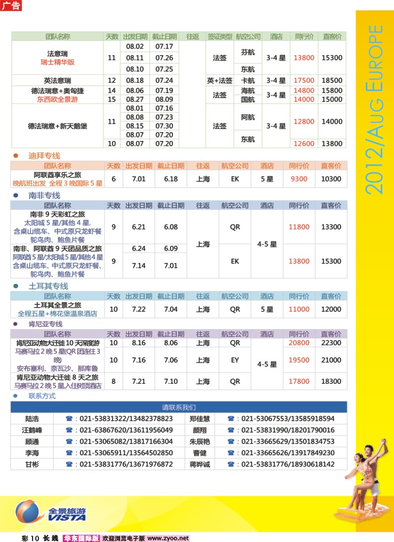 a彩10 全景旅游