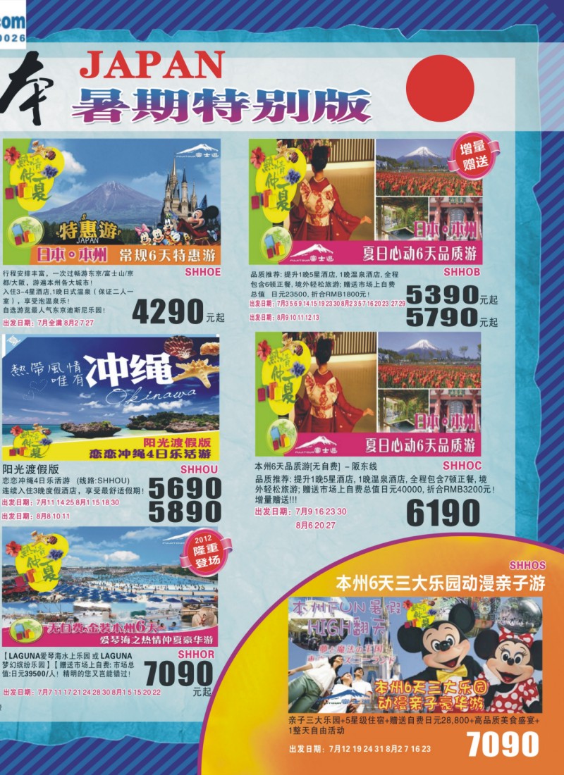 a拉页2日本富士游暑期特别版