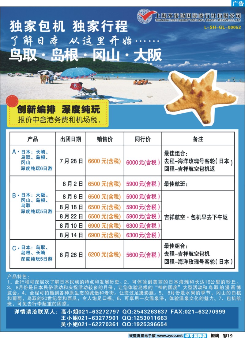 b彩19 日本印象之旅—深度游