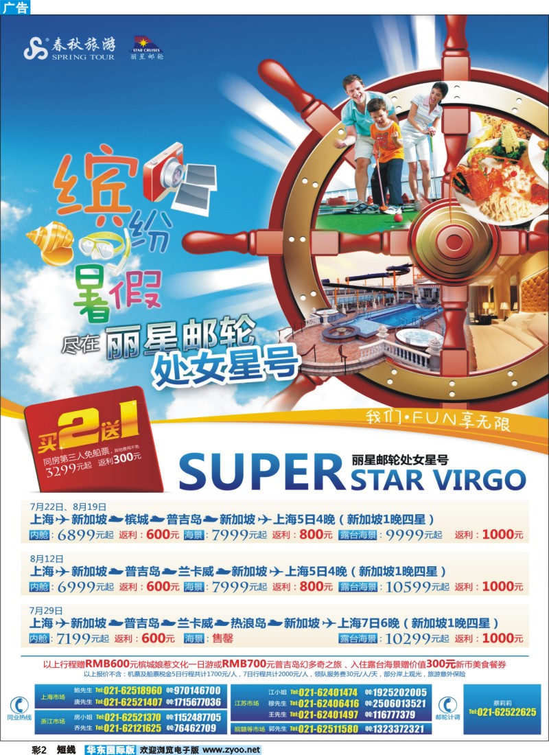 b彩2 春秋假期——暑期处女星买二送一