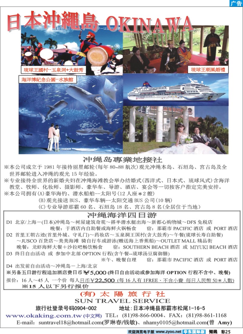 b彩25 日本（有）太阳旅行社