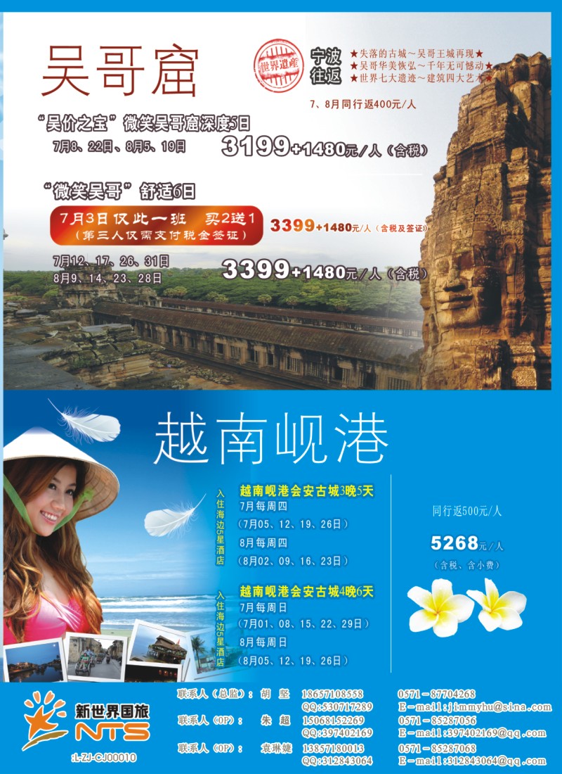 b拉页2浙江新世界国际旅游有限公司●出境包机.济州、岘港