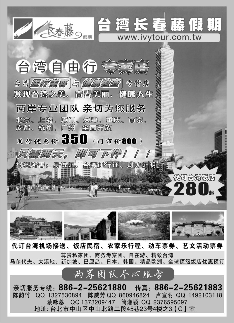 b11 台湾长春藤假期