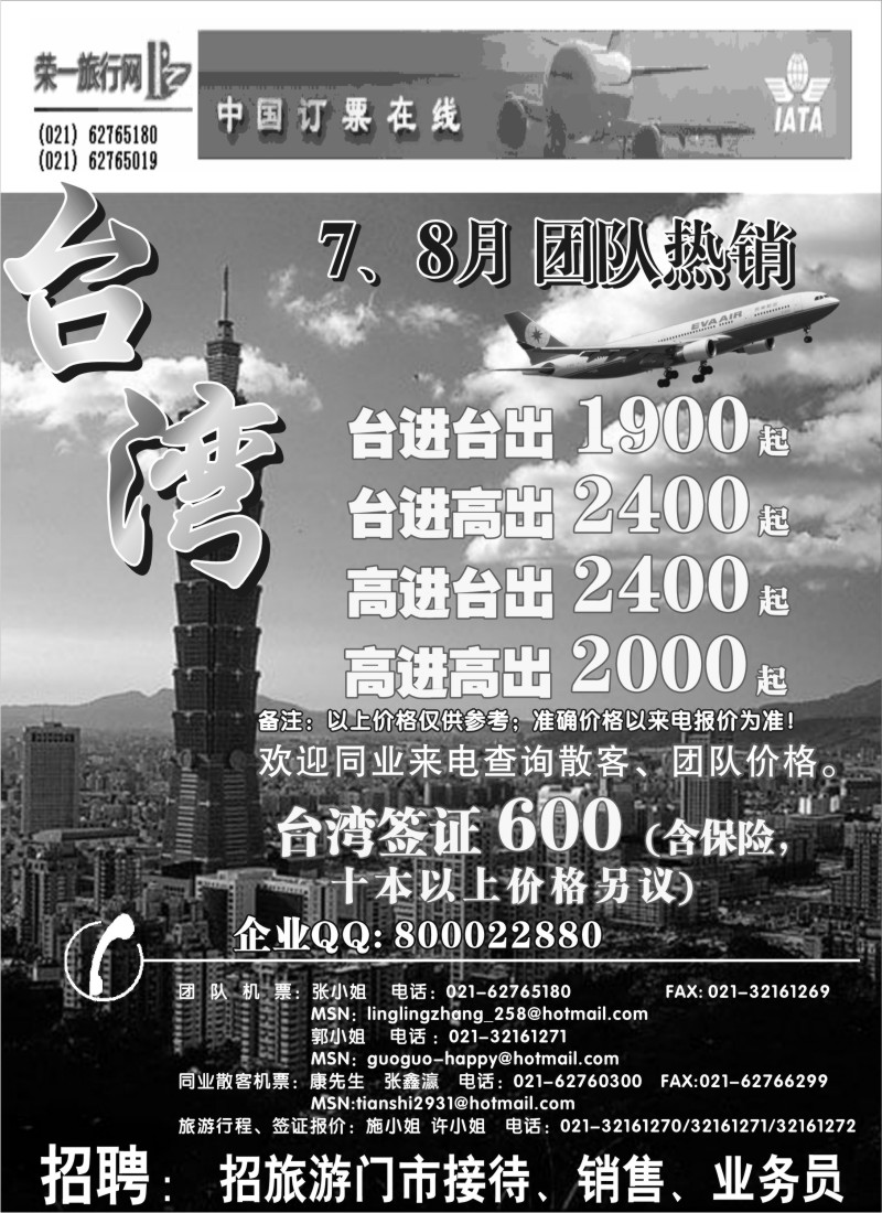 b14 台湾机票 团队热销 招聘
