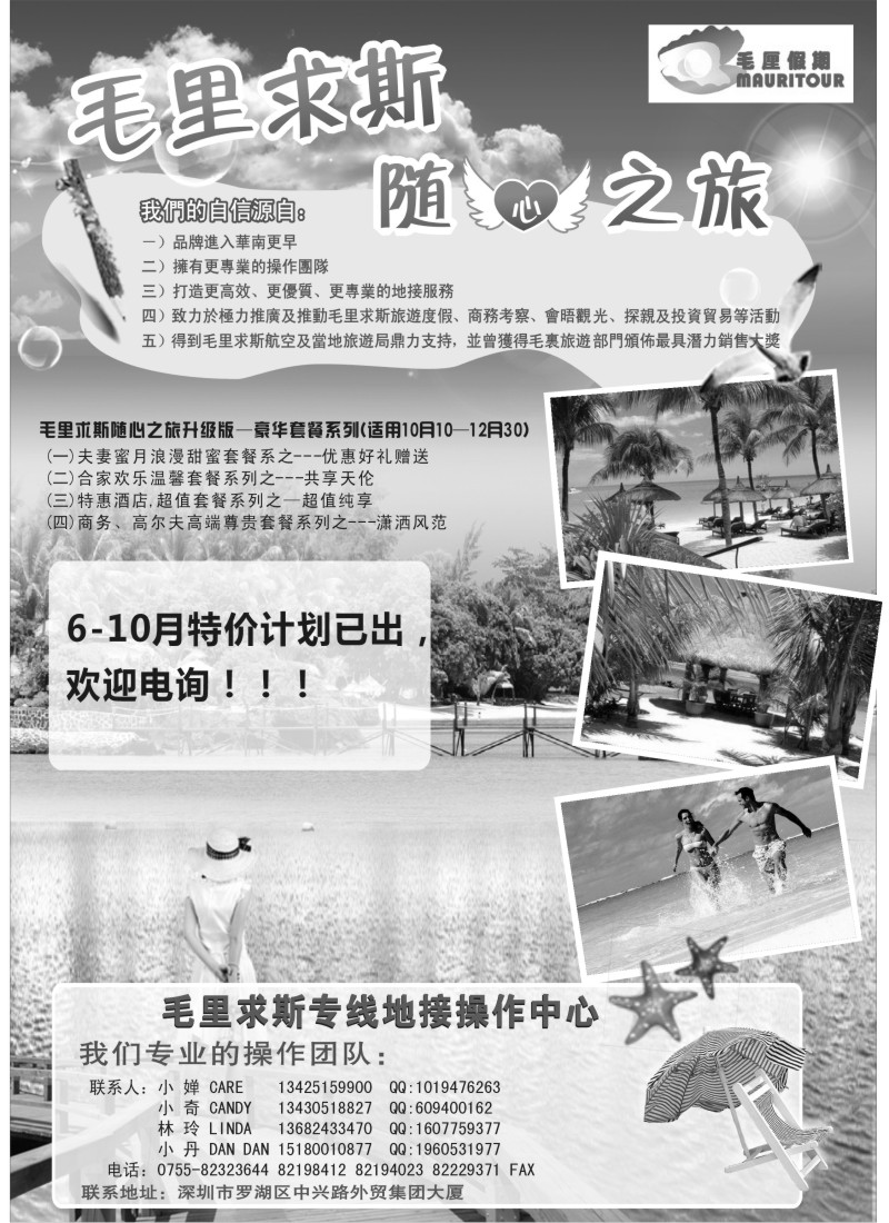 b25 毛厘假期--毛里求斯专线