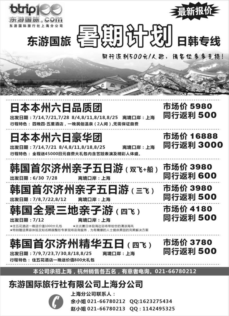 b7 东游假期-日韩东南亚