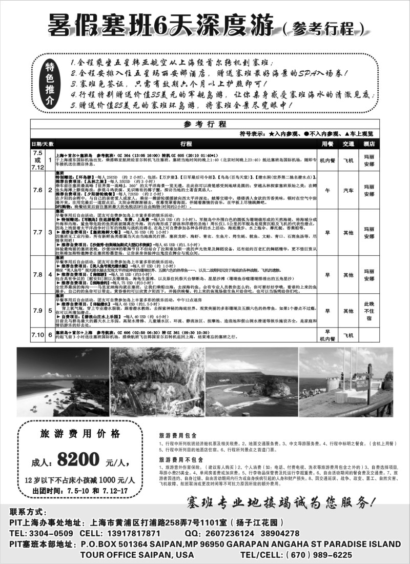 b9 塞班旅游--诚邀合作，欢迎旅行社和代理前来咨询
