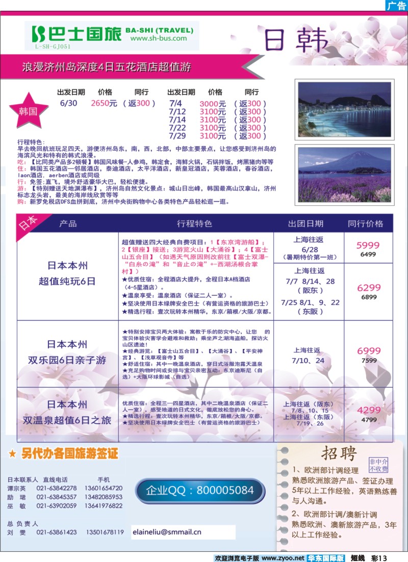 b彩13 出境游广告日韩