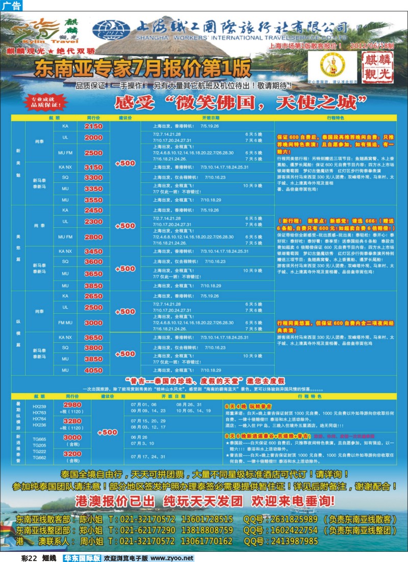 b彩22 职工国旅-麒麟观光东南亚