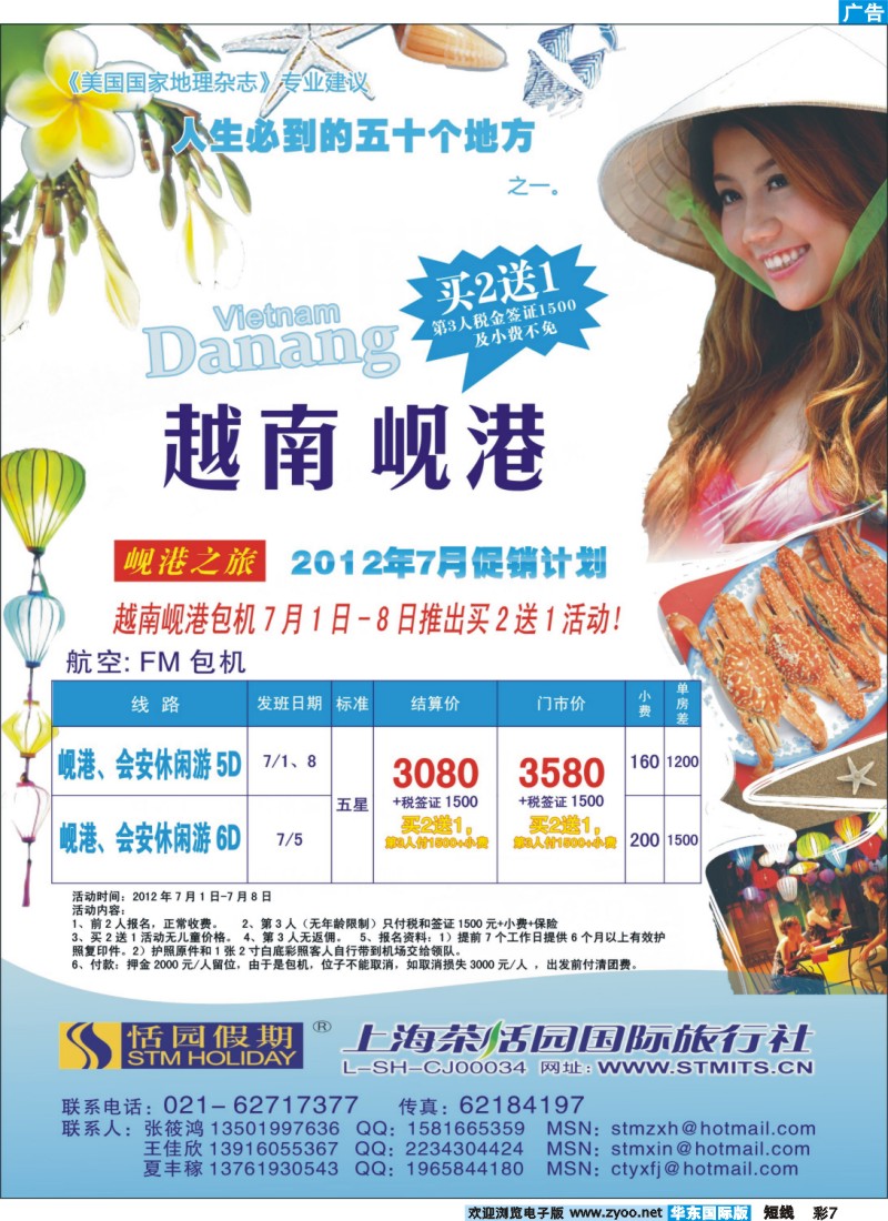 b彩7 越南岘港包机卖2送1