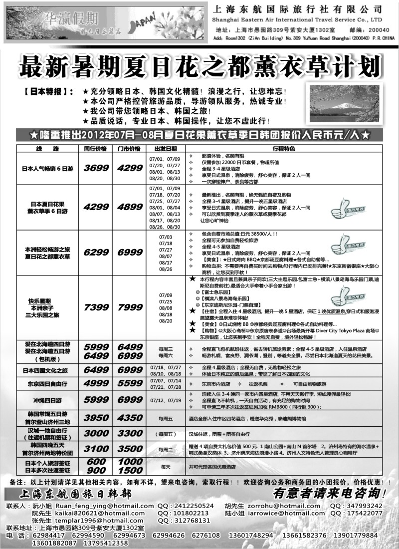 b15 华瀛假期--上海东航国旅日韩部
