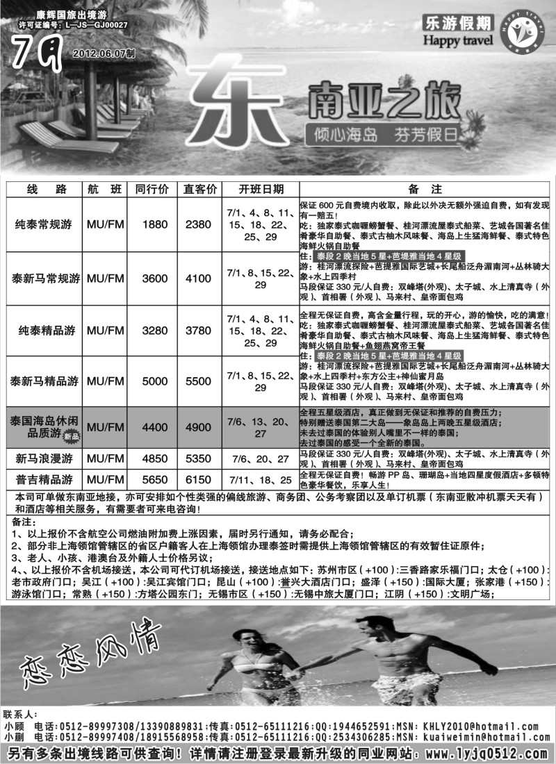 b3 乐游假期7月东南亚计划