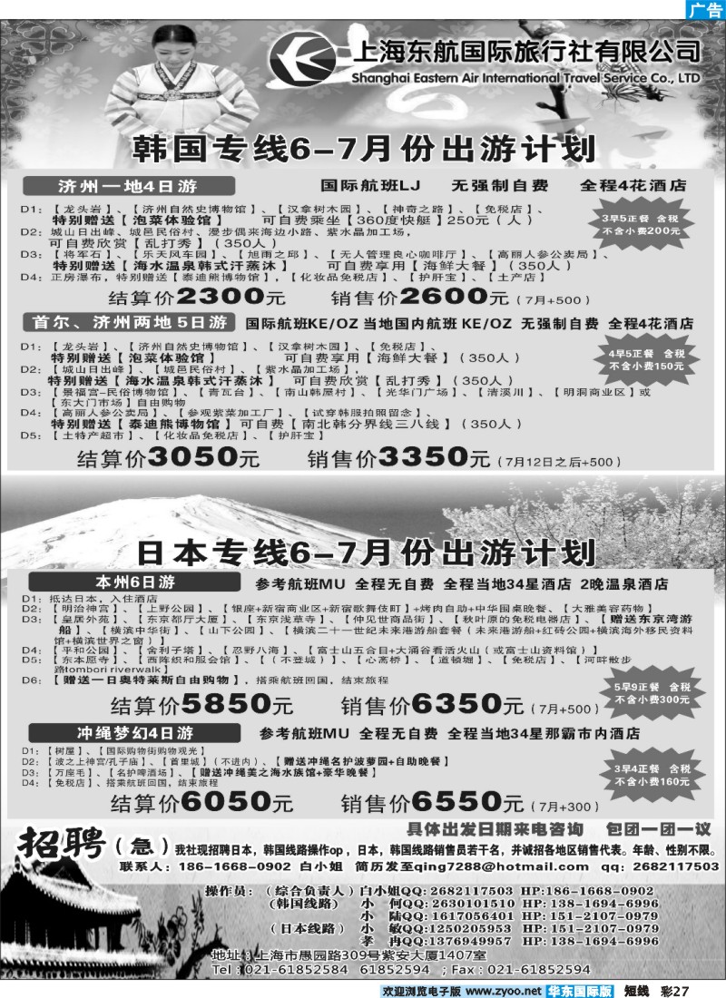 b彩27 东航国旅韩国,朝鲜专线6-7月开班计划