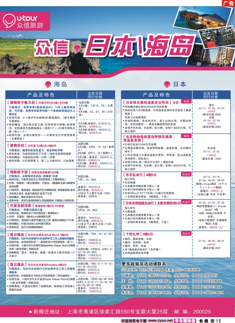 a彩15  众信旅游-日本海岛04