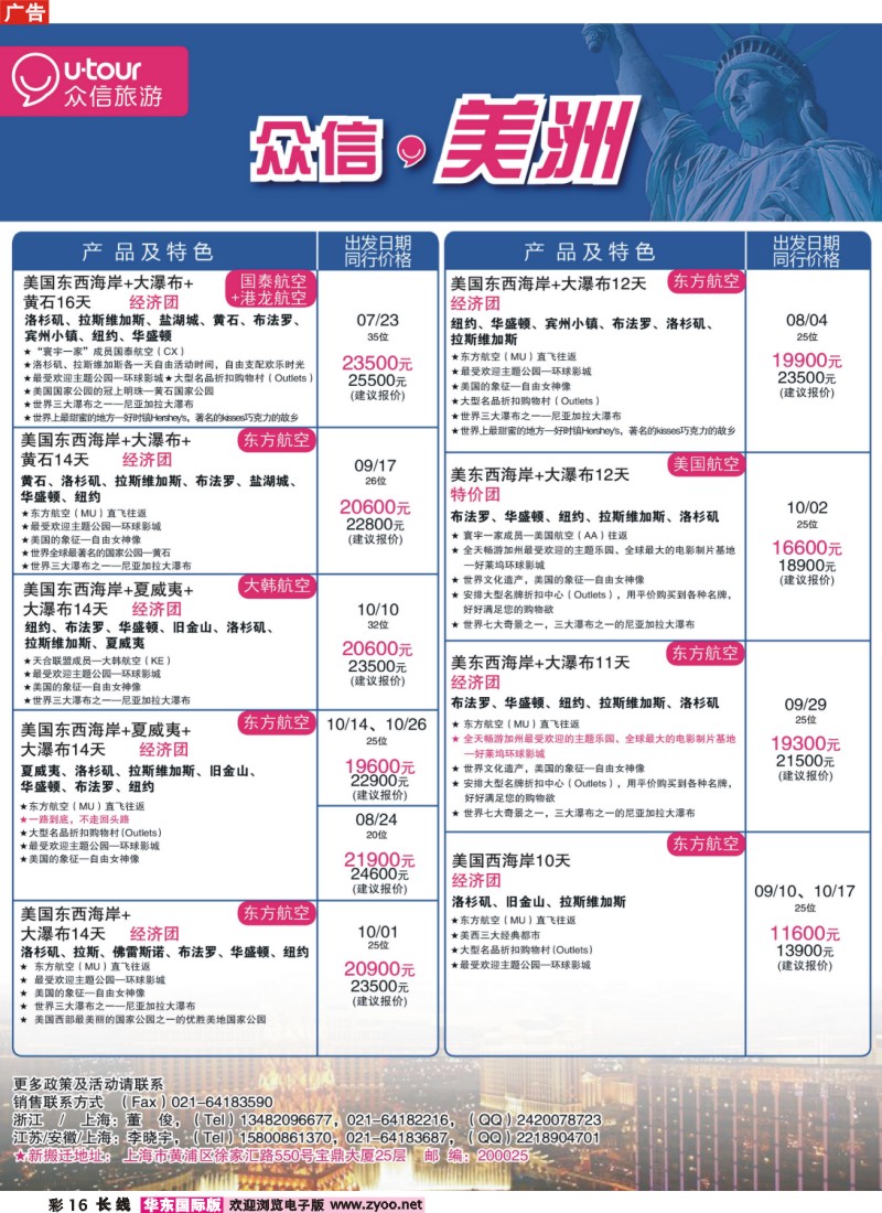 a彩16  众信旅游-美洲05