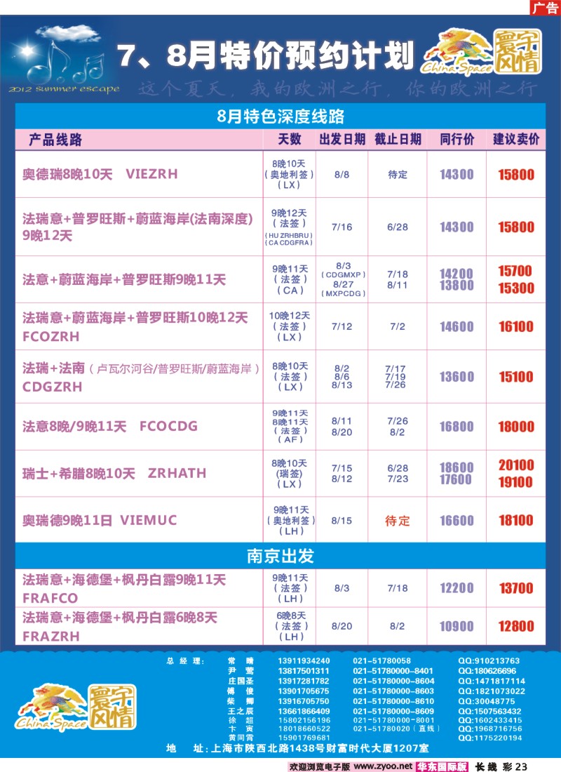 a彩23 寰宇风情2-2