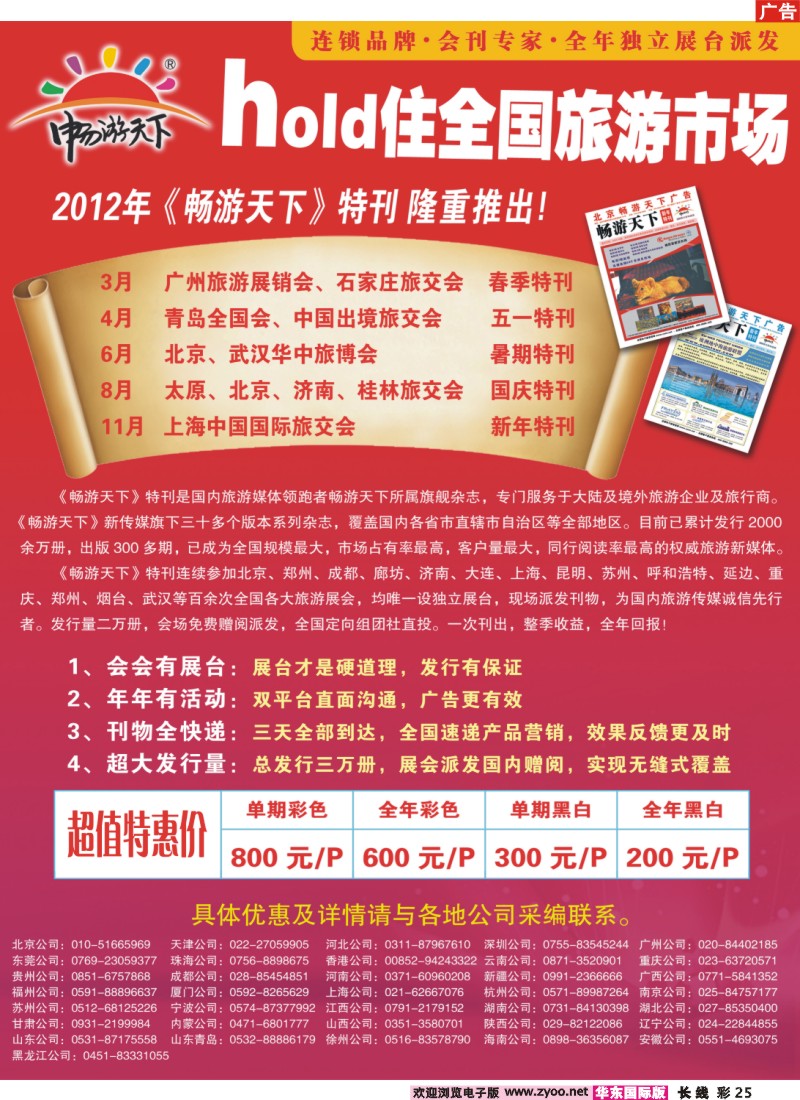 a彩25 2012畅游天下会刊招商