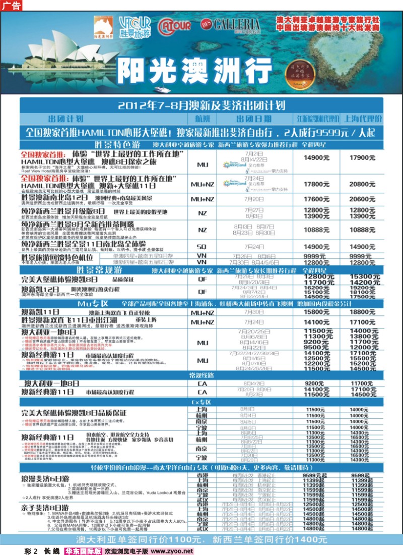 a彩2浙江胜景旅游旗下品牌●阳光澳洲行
