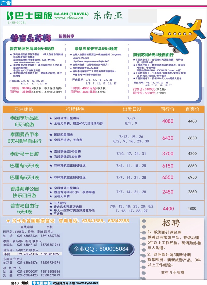 b彩10 上海巴士国旅-出境线