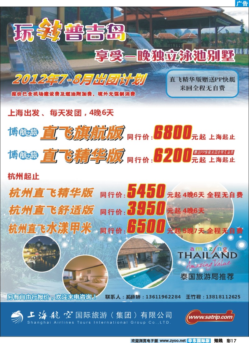 b彩17 上航国旅--玩转普吉岛