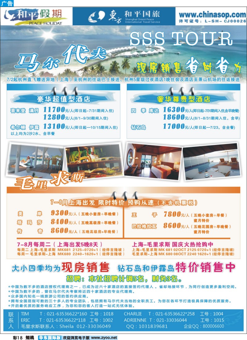 b彩18 上海东方和平国际旅行社有限公司.马尔代夫