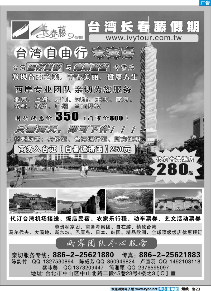 b彩23 台湾长春藤假期