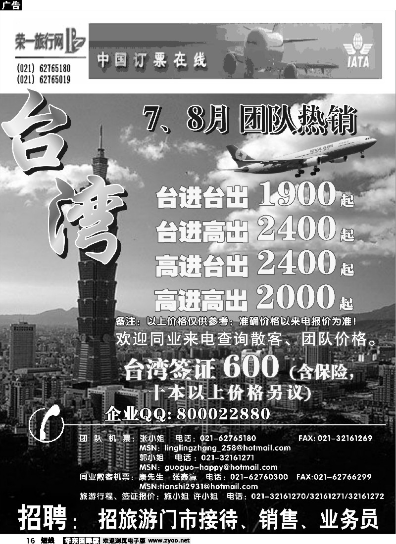 16台湾机票-团队热销16