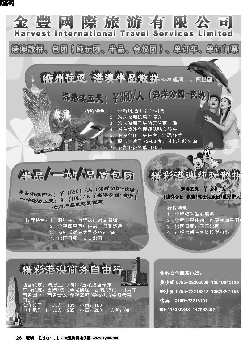 26香港金丰国际旅游-专业港澳地接-26