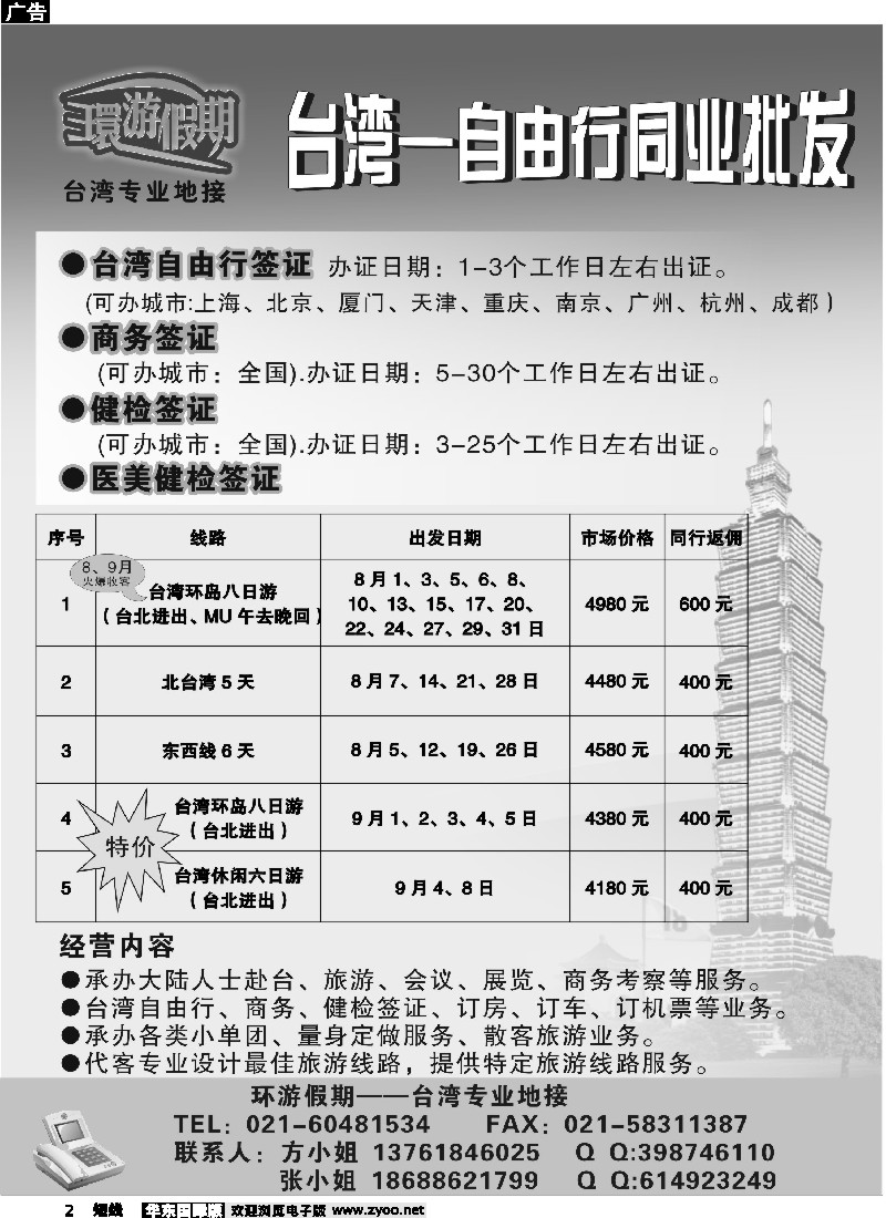 2台湾专业地接-环游假期