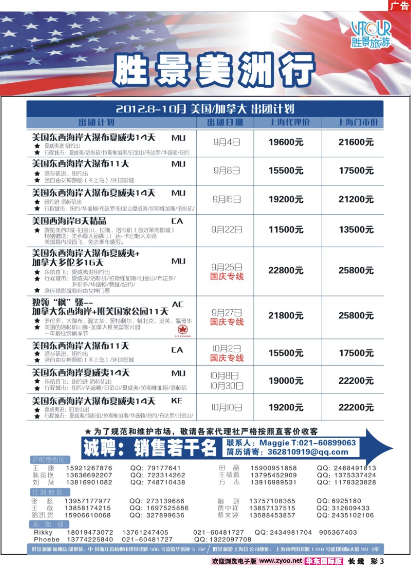 a彩3 浙江胜景旅游旗下品牌●阳光澳洲行