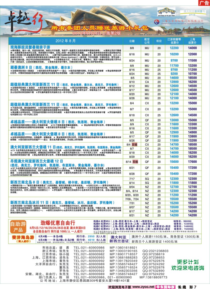 a彩7  卓越行澳新线最新报价(国际) 彩