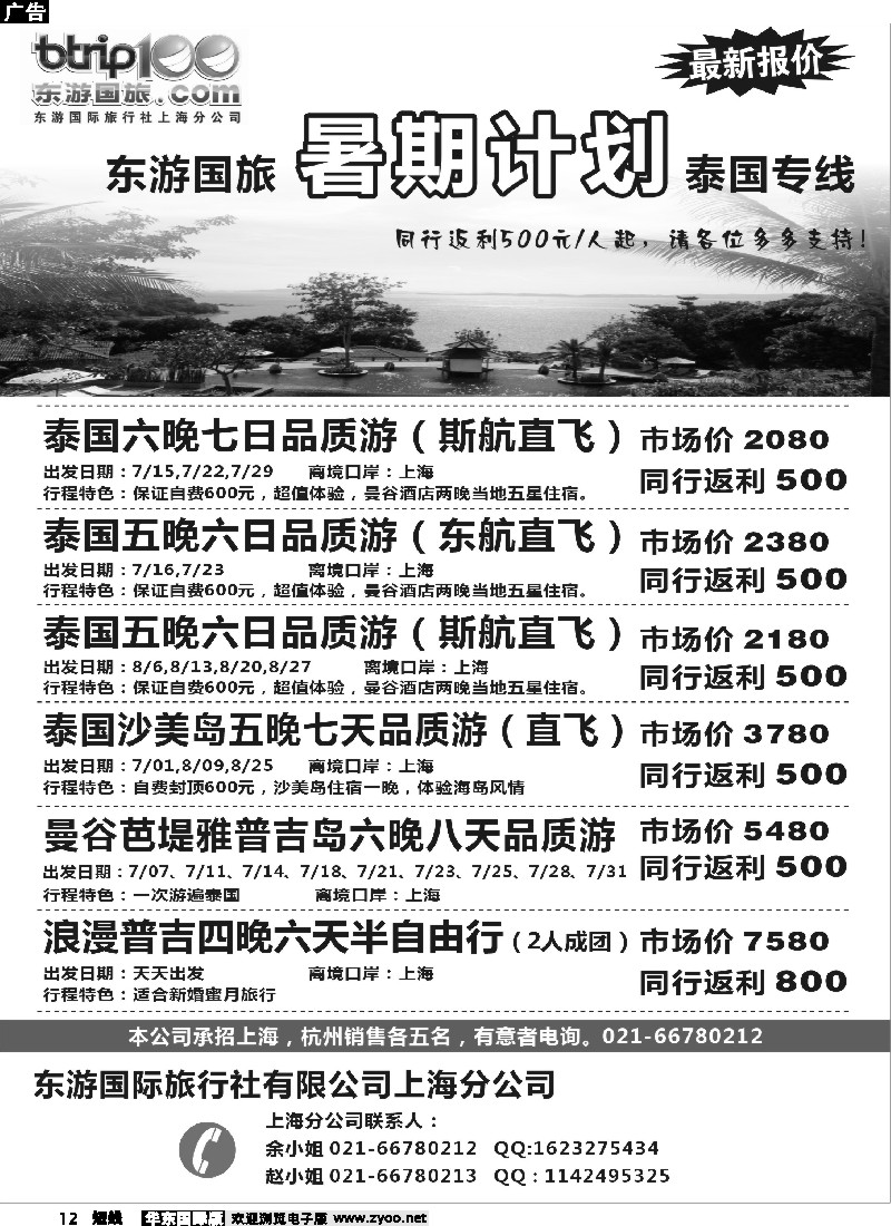 12东游假期－－日韩东南亚线路-12