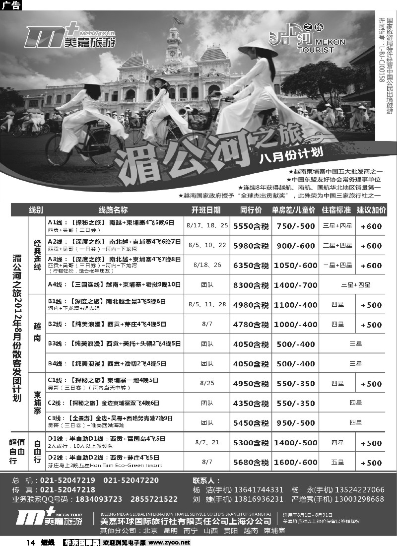 14越南柬埔寨专业批发-湄公河之旅-美嘉国旅14