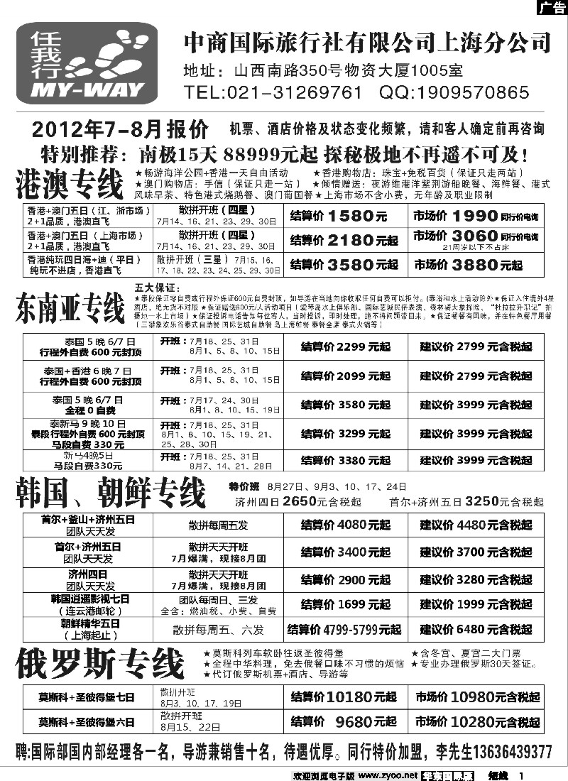1中商国际-港澳、泰国、韩国、朝鲜专线