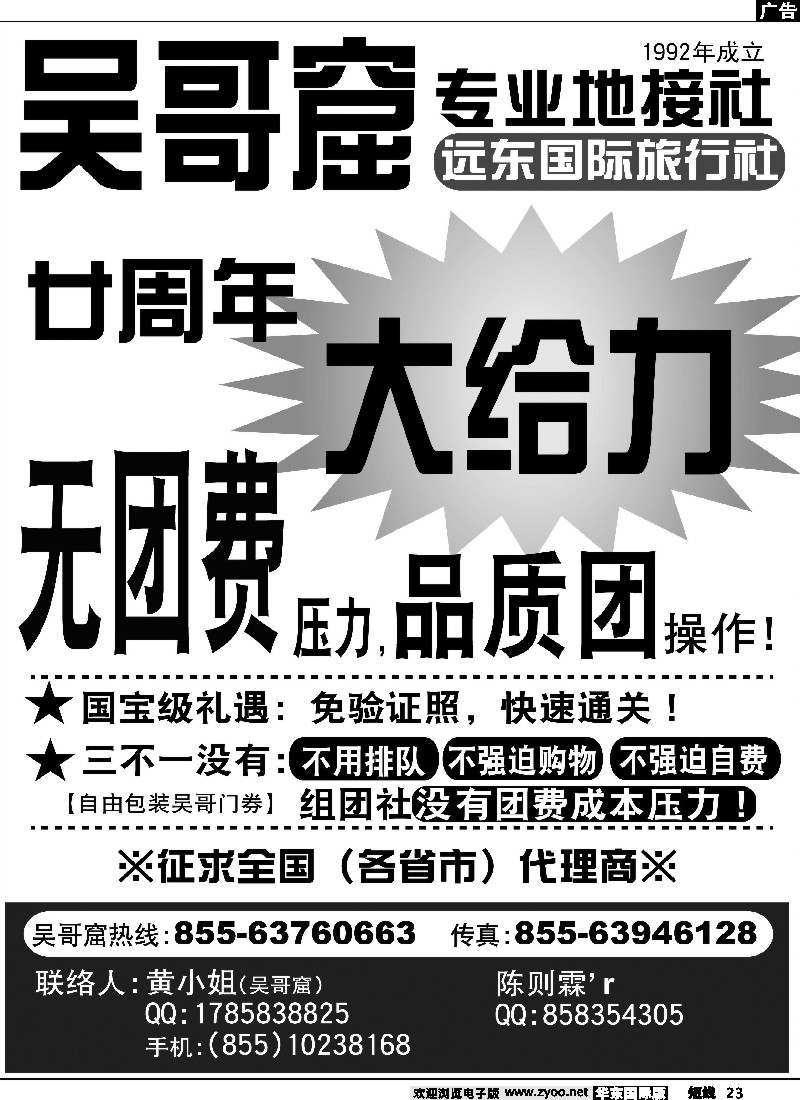 23吴哥窟专业地接20周年大给力23