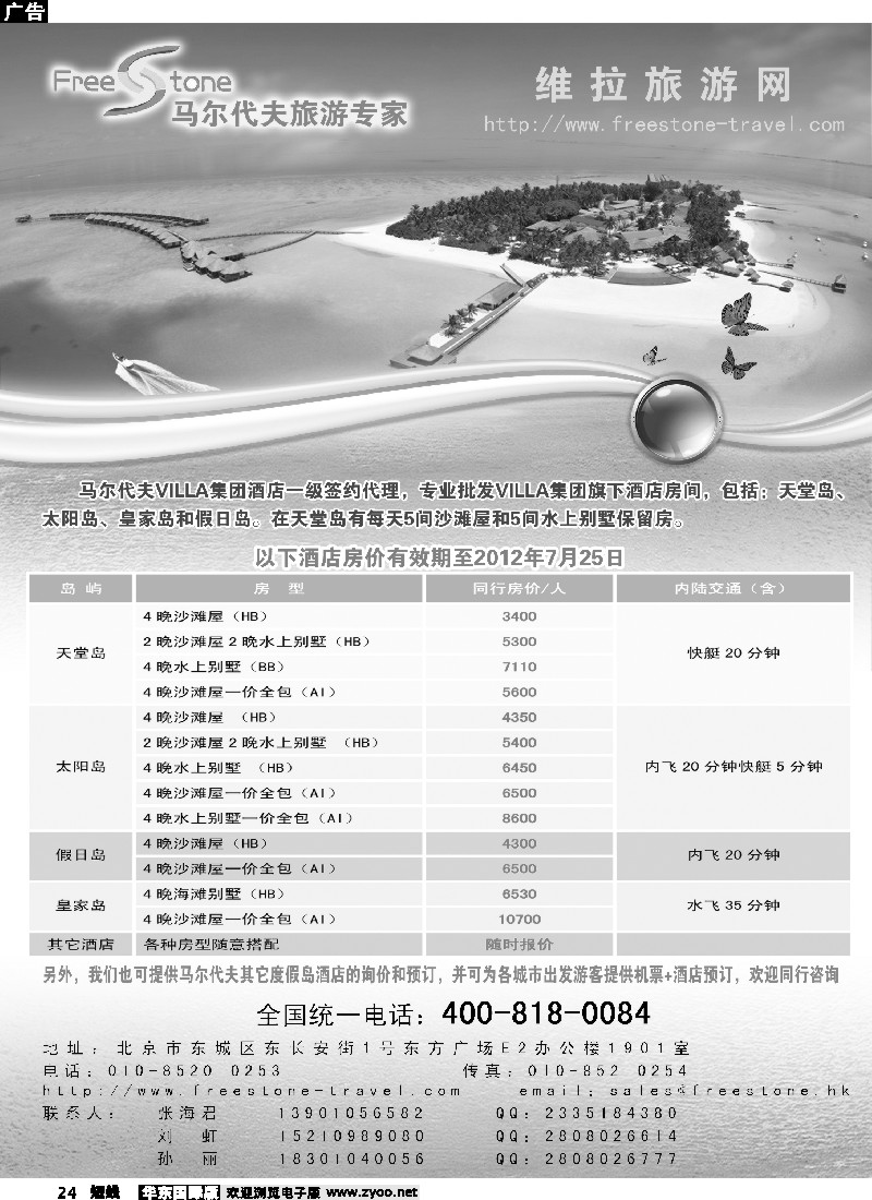 24维拉旅游网·马尔代夫旅游专家24