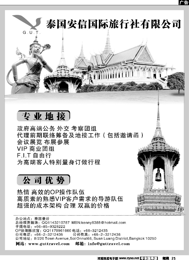 25泰国安信国际旅行社有限公司25