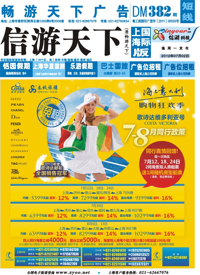 b封面春秋假期——暑期歌诗达四人同行立减5000