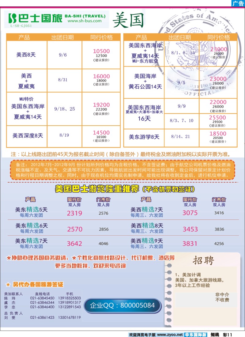 b彩11 上海巴士国旅-出境线