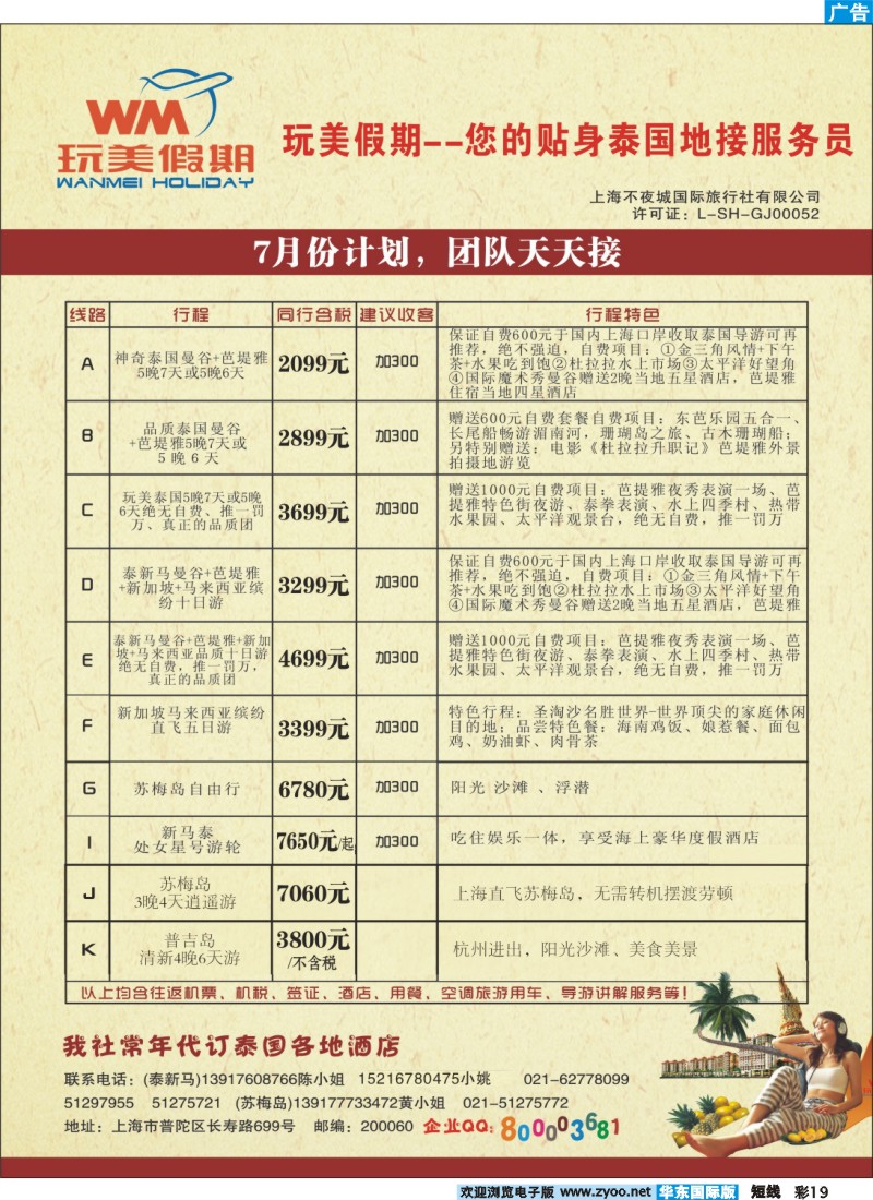 b彩19  玩美假期--泰国地接