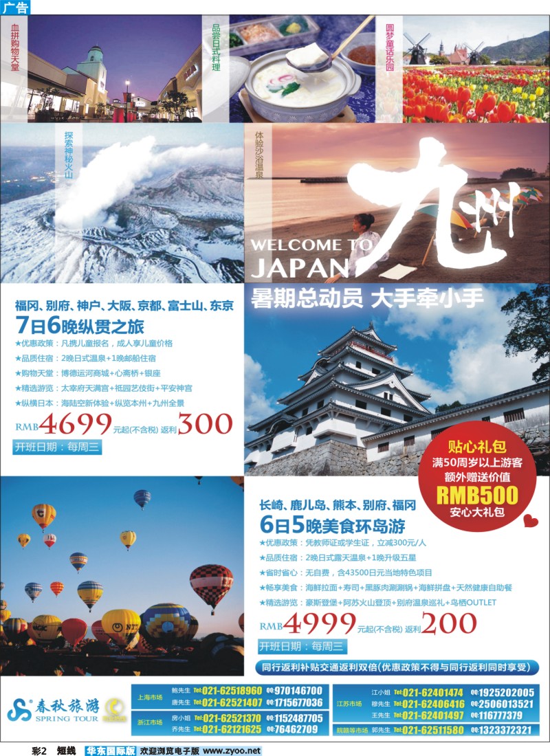 b彩2 春秋假期——暑期总动员 大手牵小手·九州站